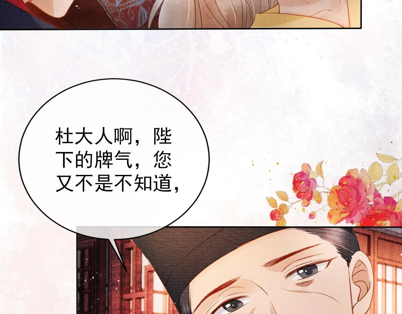 第39话 我心里，有过他 第16页