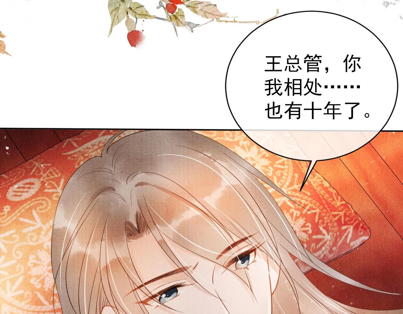 第39话 我心里，有过他 第18页