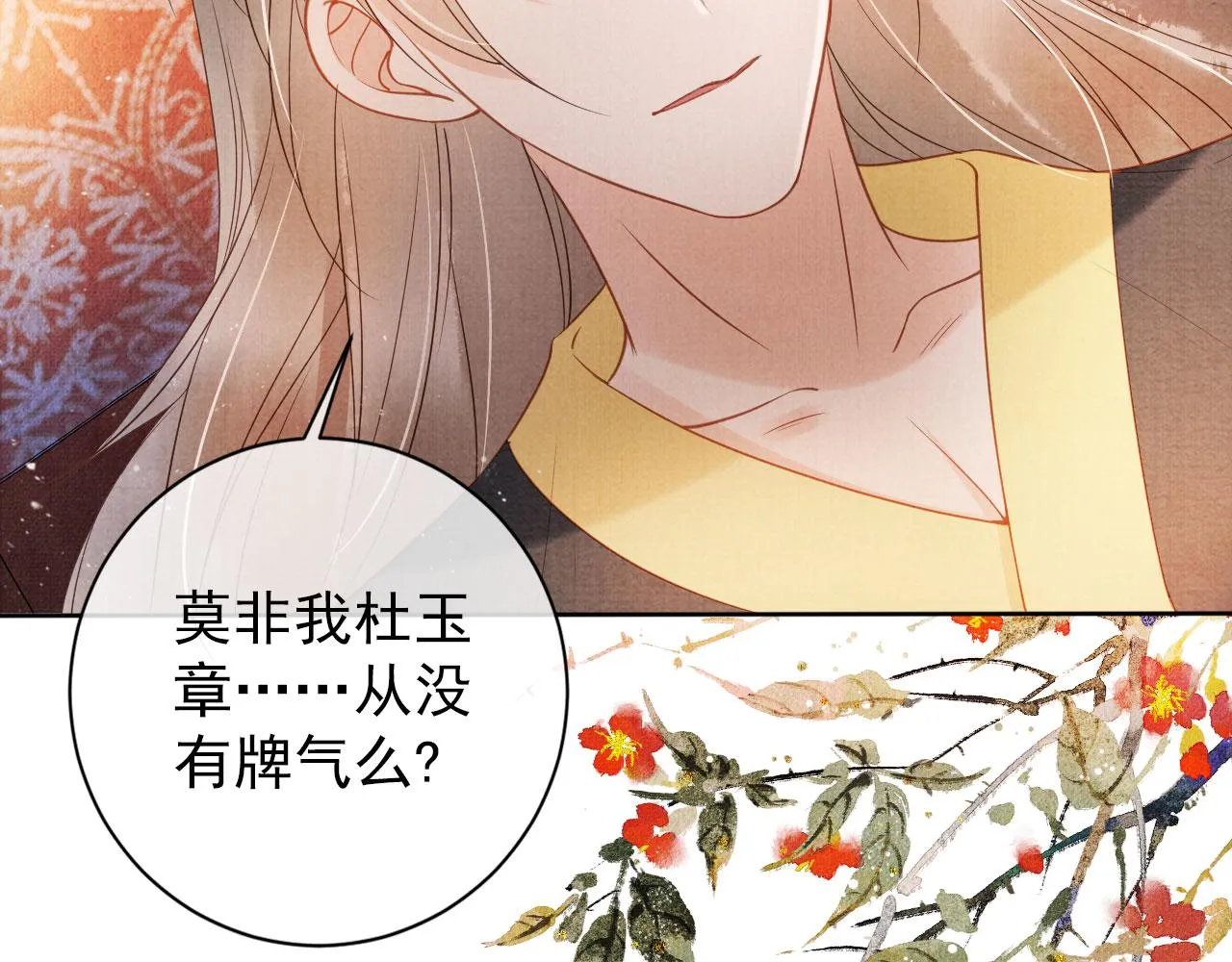 第39话 我心里，有过他 第19页