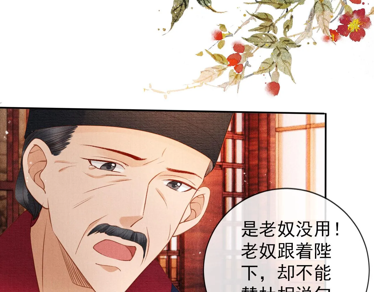 第39话 我心里，有过他 第20页