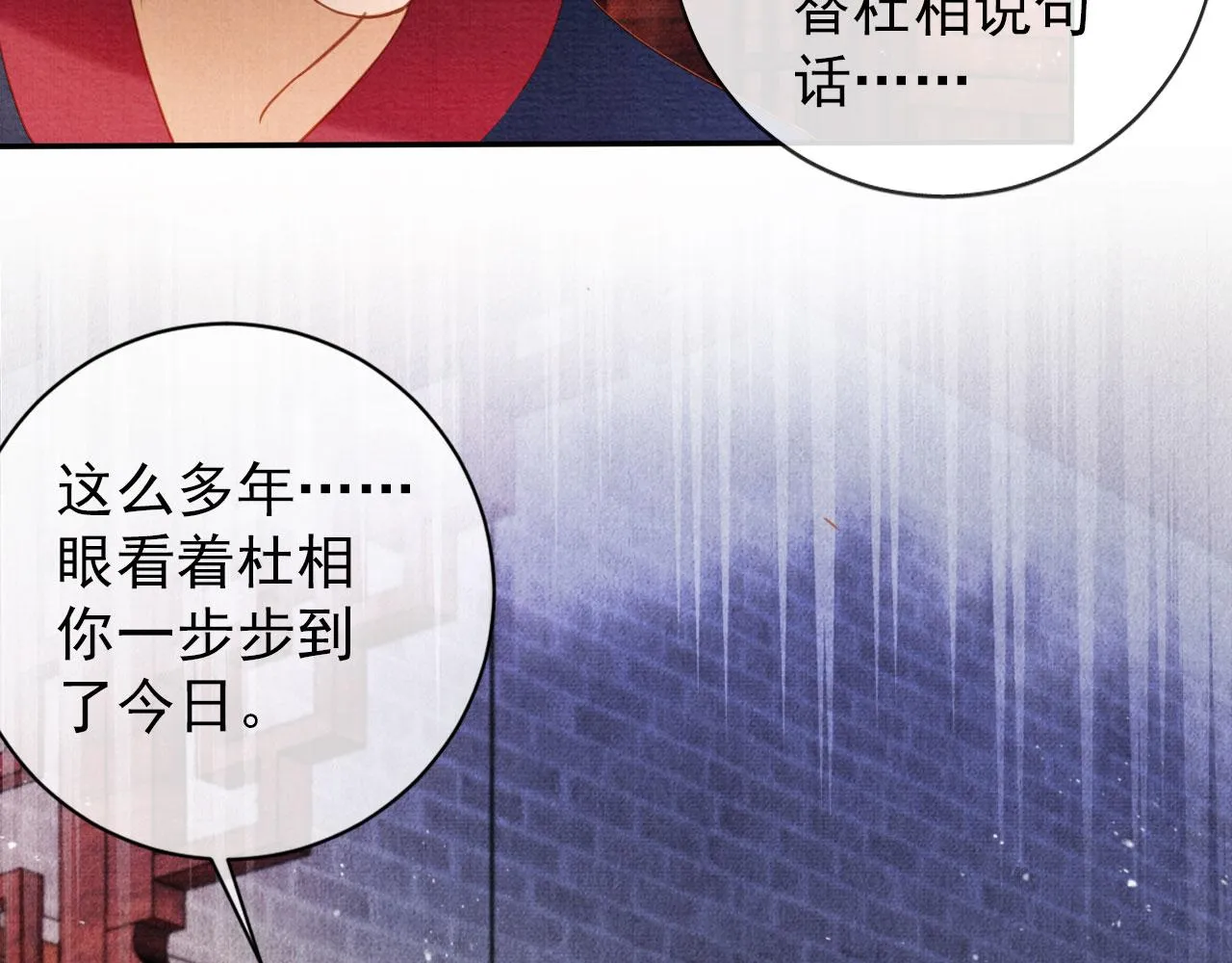 第39话 我心里，有过他 第21页
