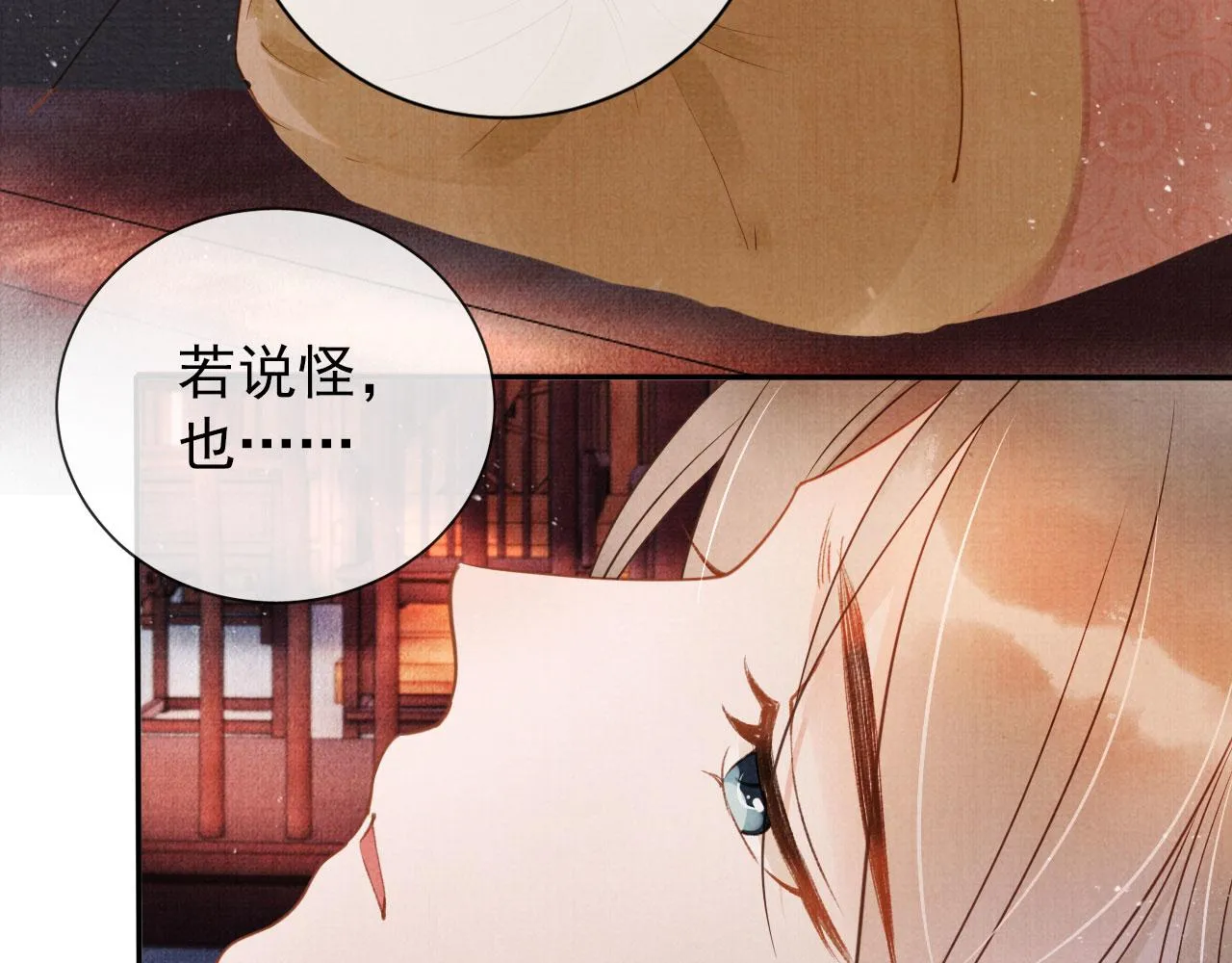 第39话 我心里，有过他 第24页