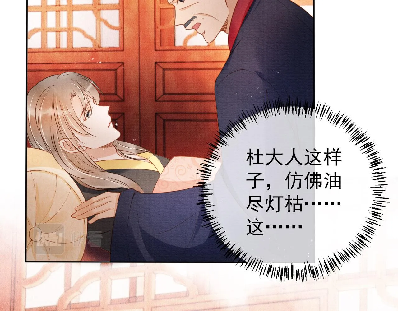 第39话 我心里，有过他 第26页