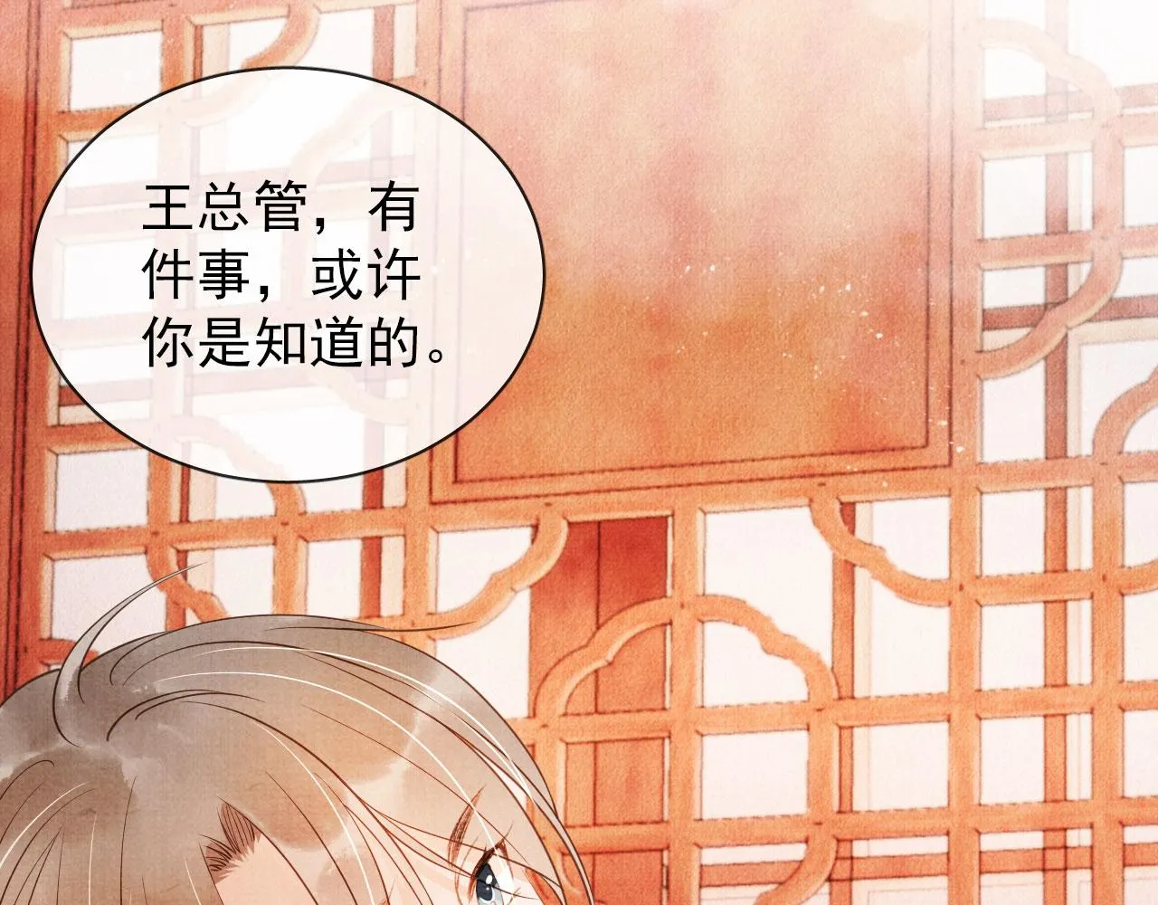 第39话 我心里，有过他 第27页