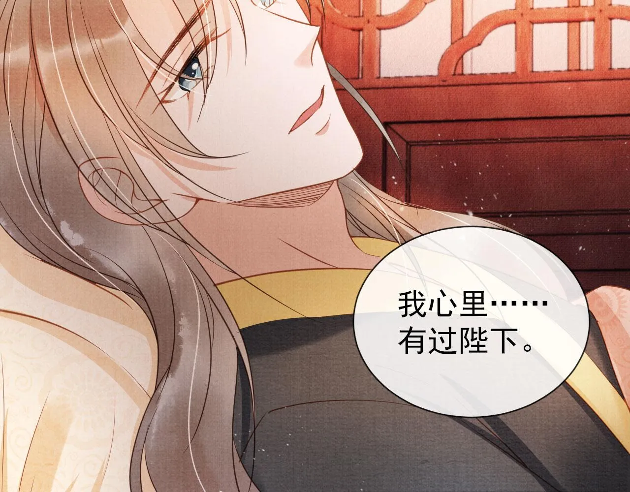 第39话 我心里，有过他 第28页