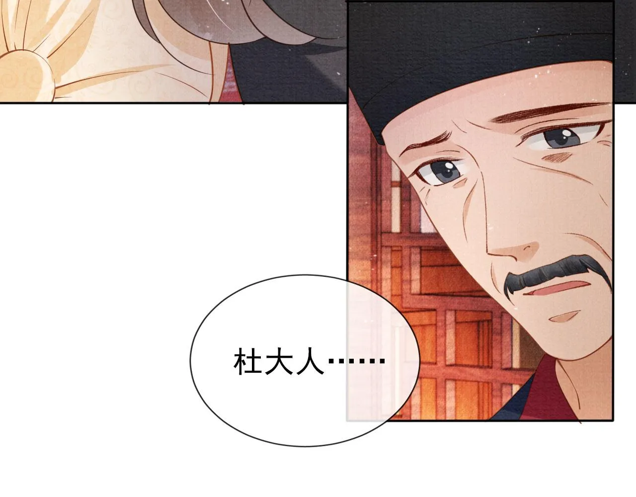 第39话 我心里，有过他 第29页