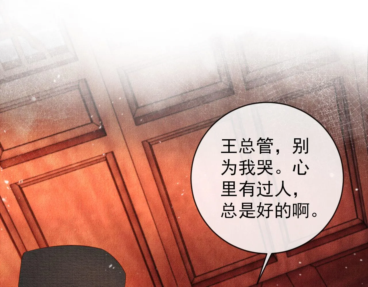 第39话 我心里，有过他 第30页
