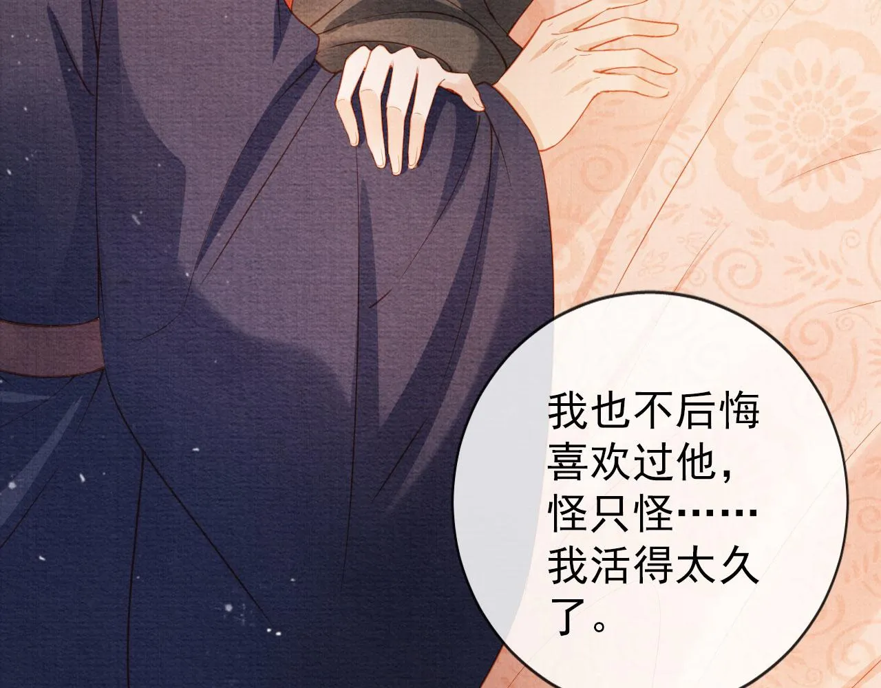 第39话 我心里，有过他 第32页