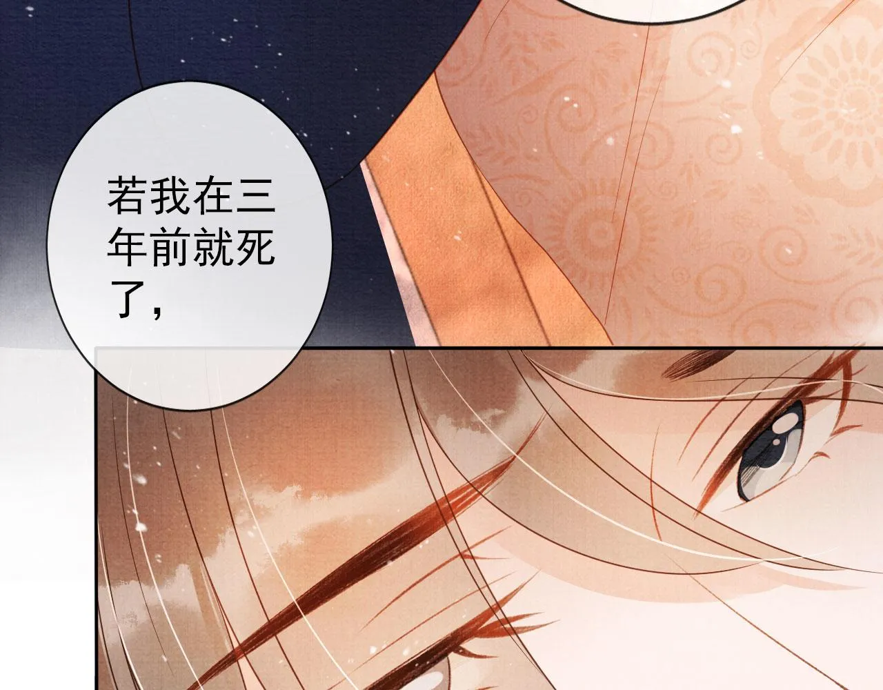 第39话 我心里，有过他 第33页