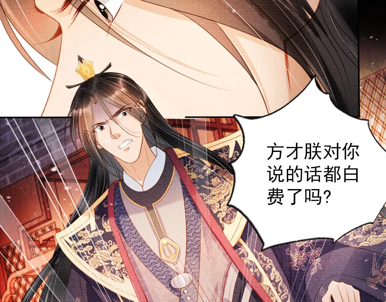 第39话 我心里，有过他 第44页