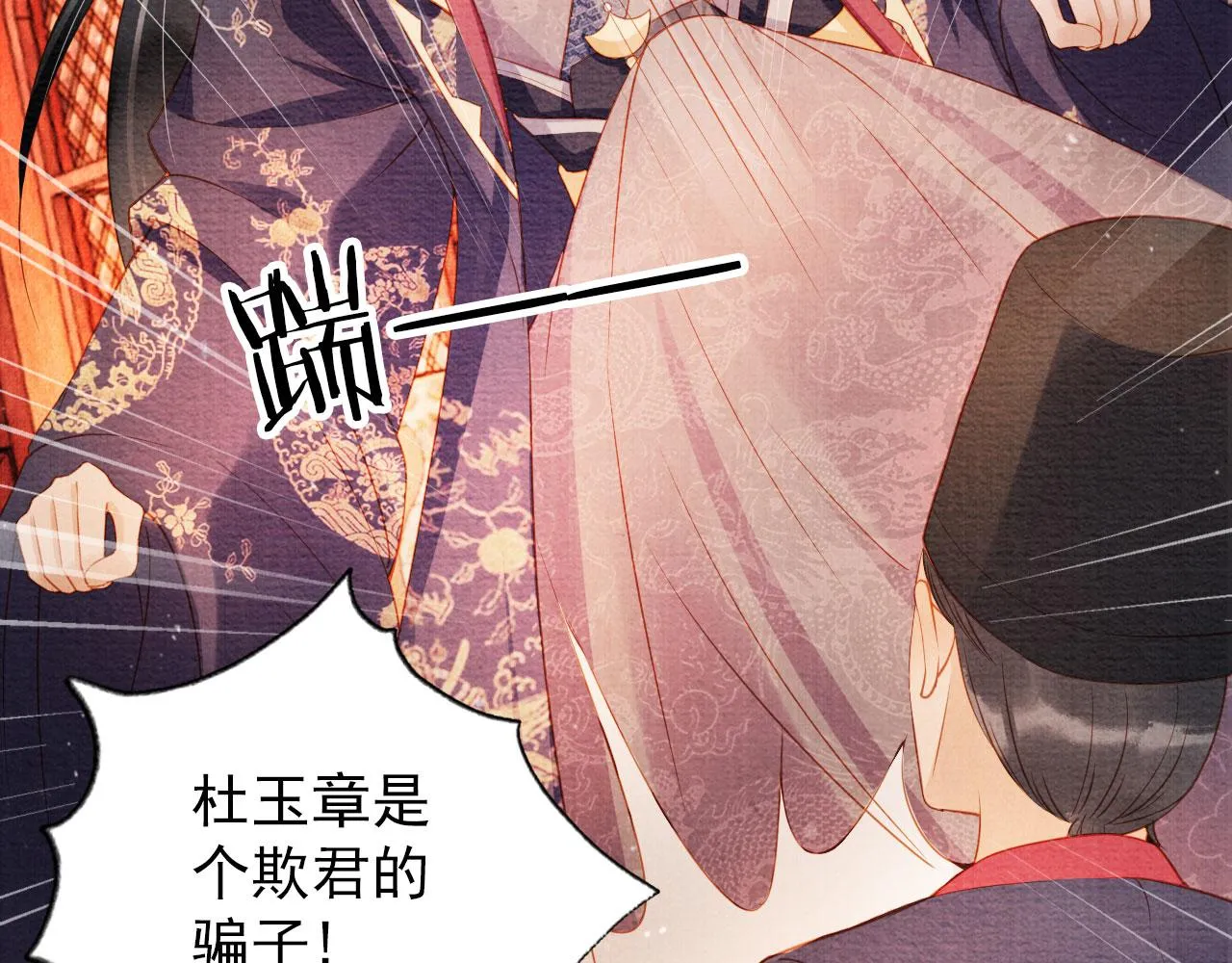 第39话 我心里，有过他 第45页