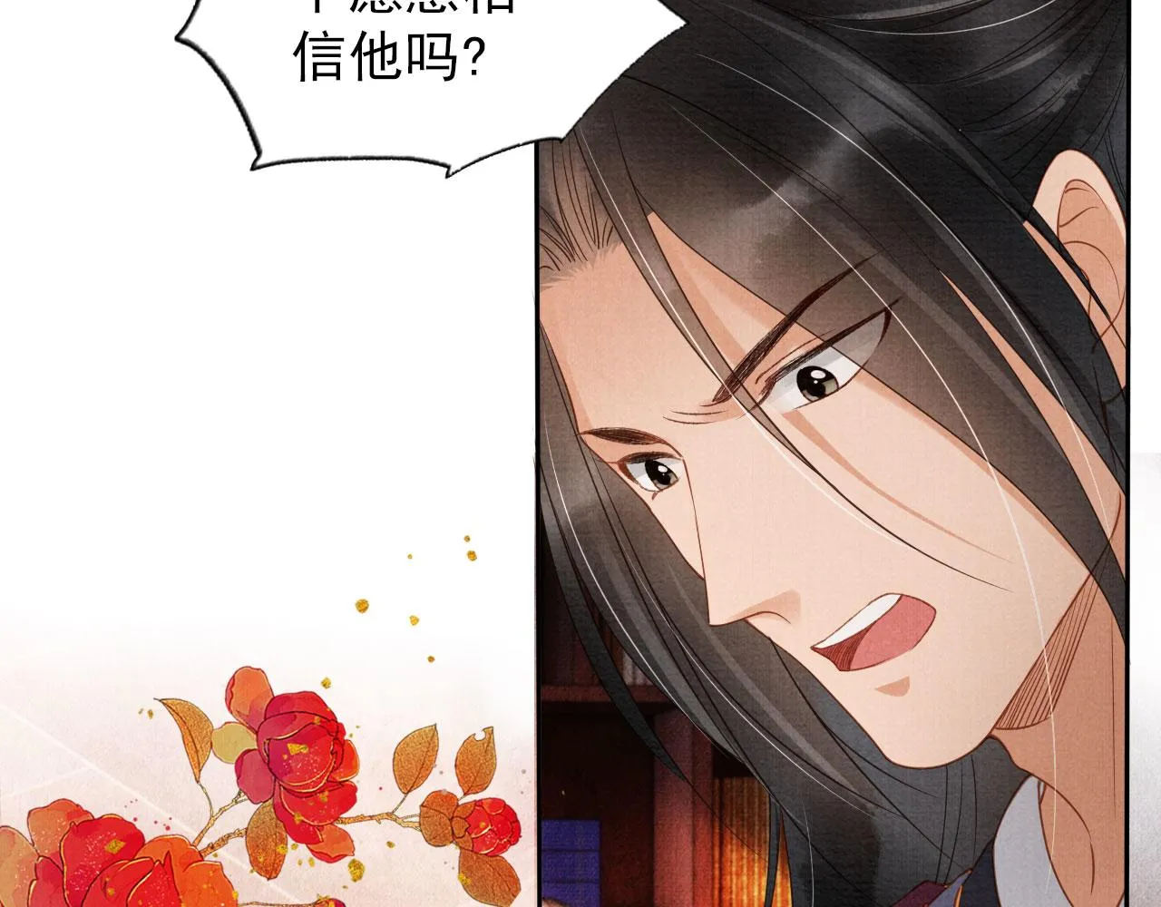 第39话 我心里，有过他 第53页