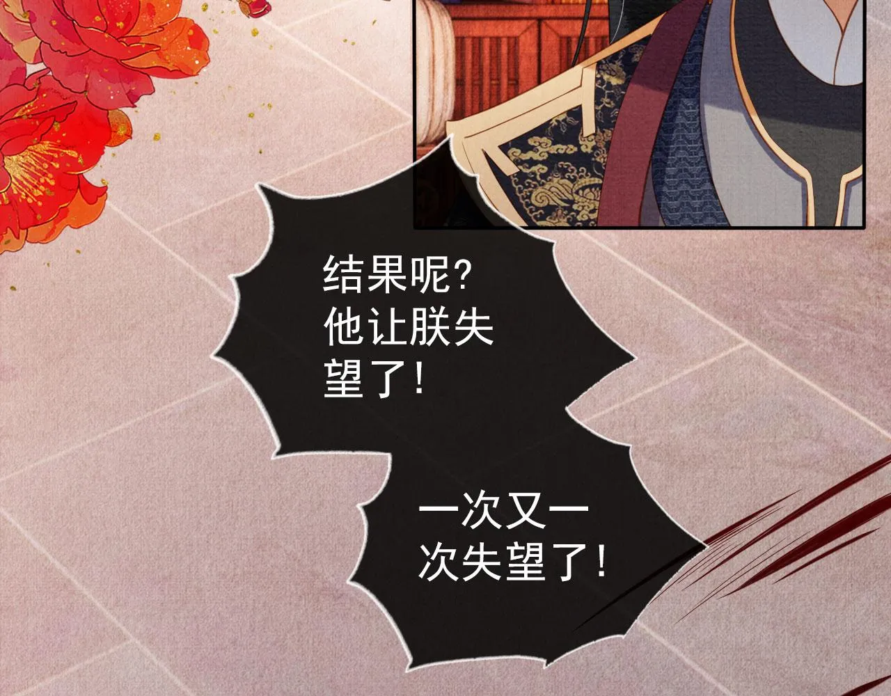 第39话 我心里，有过他 第54页