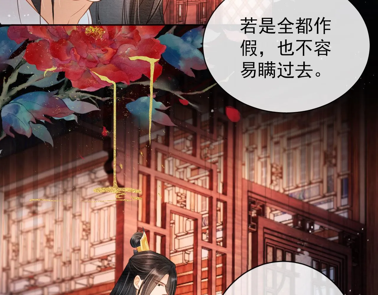 第39话 我心里，有过他 第68页