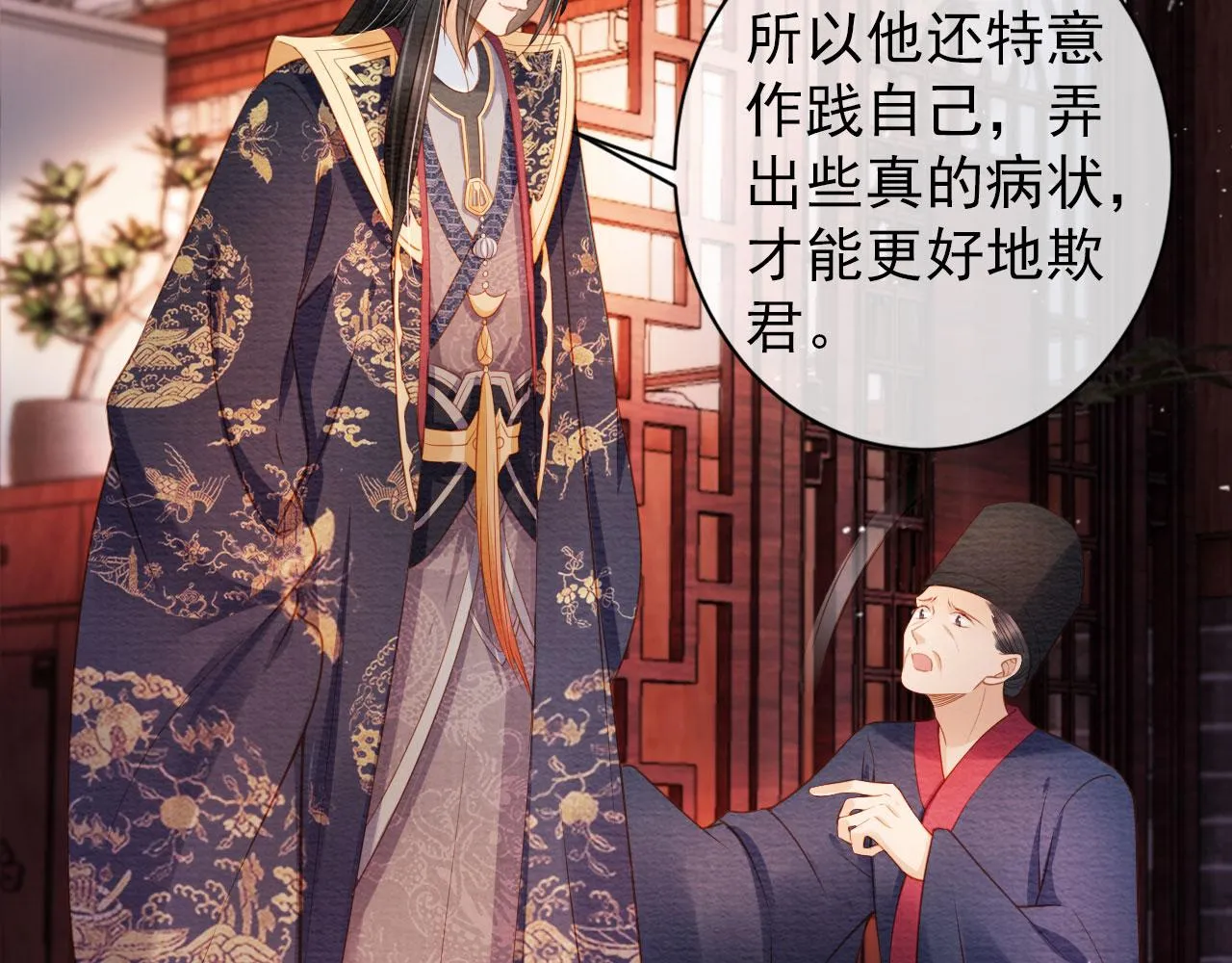 第39话 我心里，有过他 第69页