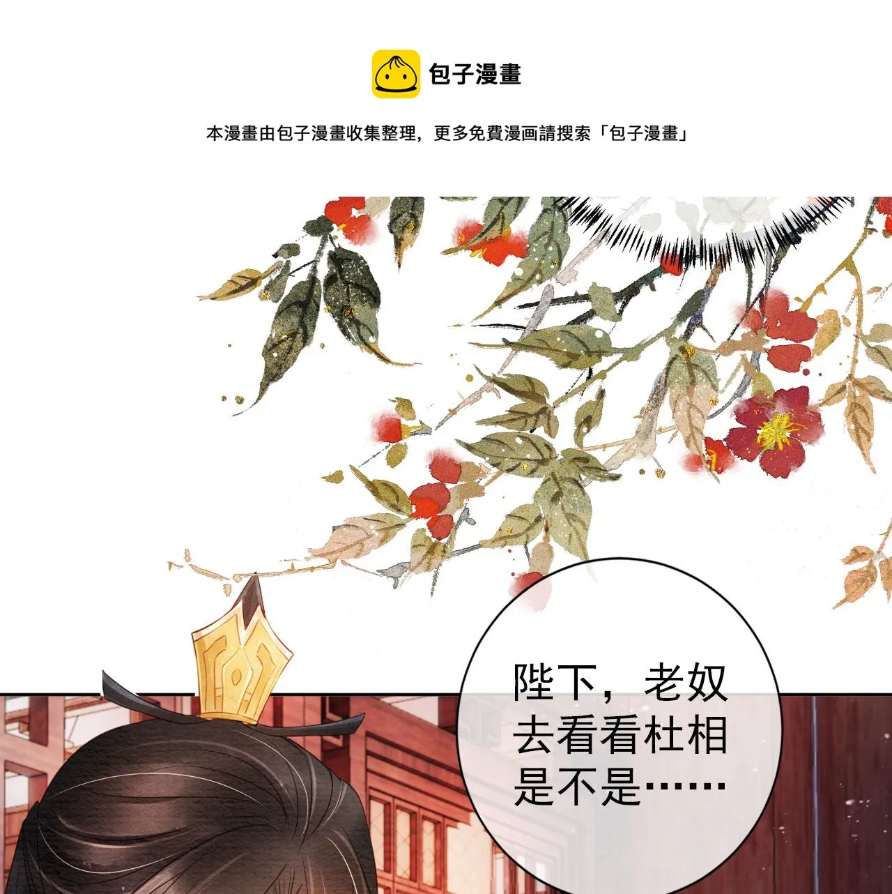 第39话 我心里，有过他 第73页