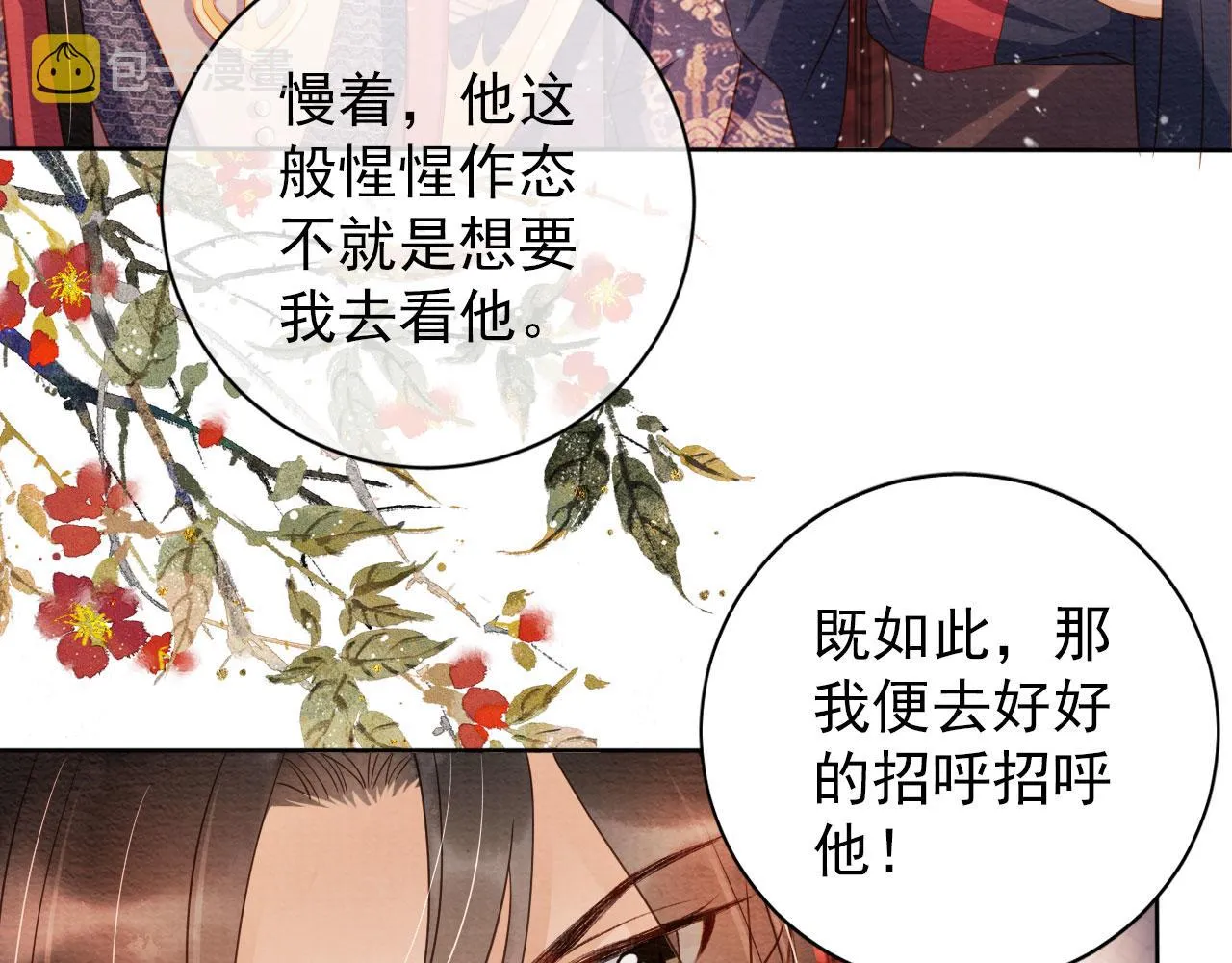 第39话 我心里，有过他 第75页