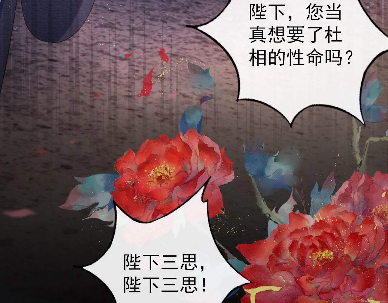 第39话 我心里，有过他 第79页