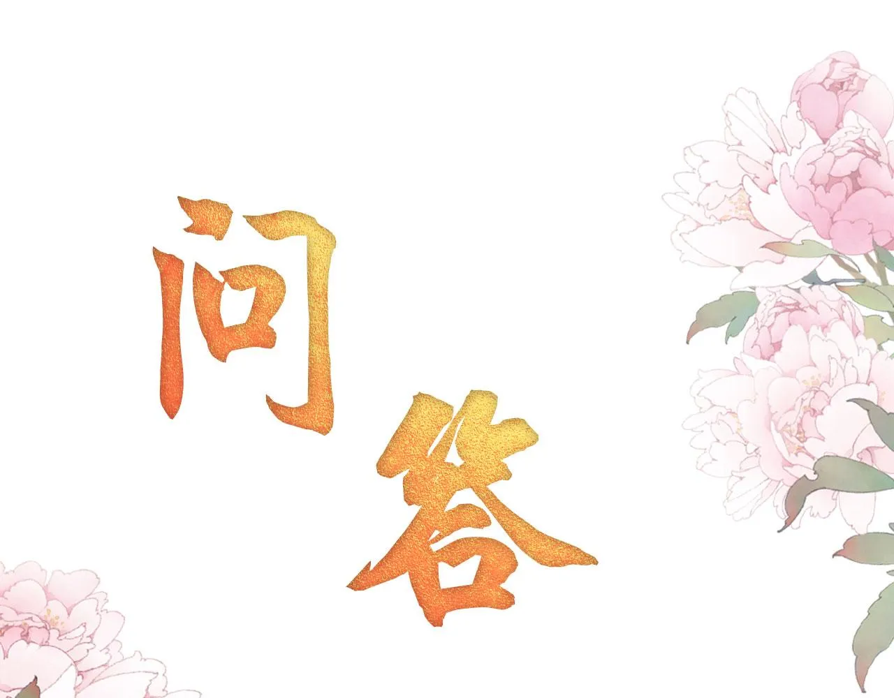 第39话 我心里，有过他 第82页
