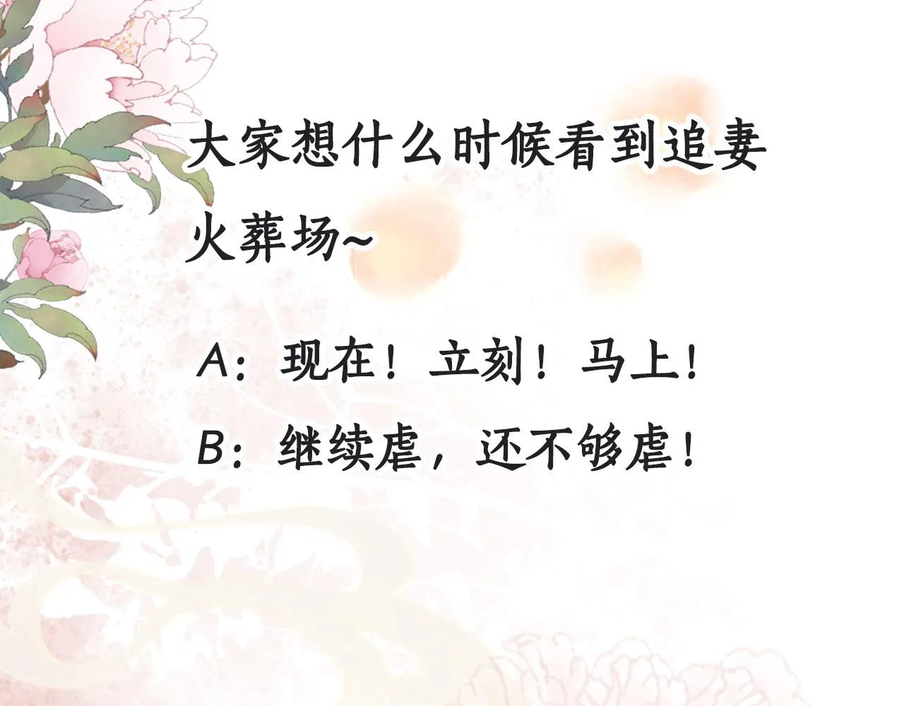 第39话 我心里，有过他 第83页