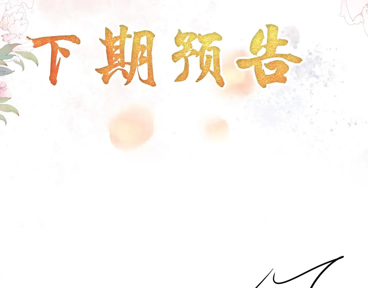 第39话 我心里，有过他 第86页