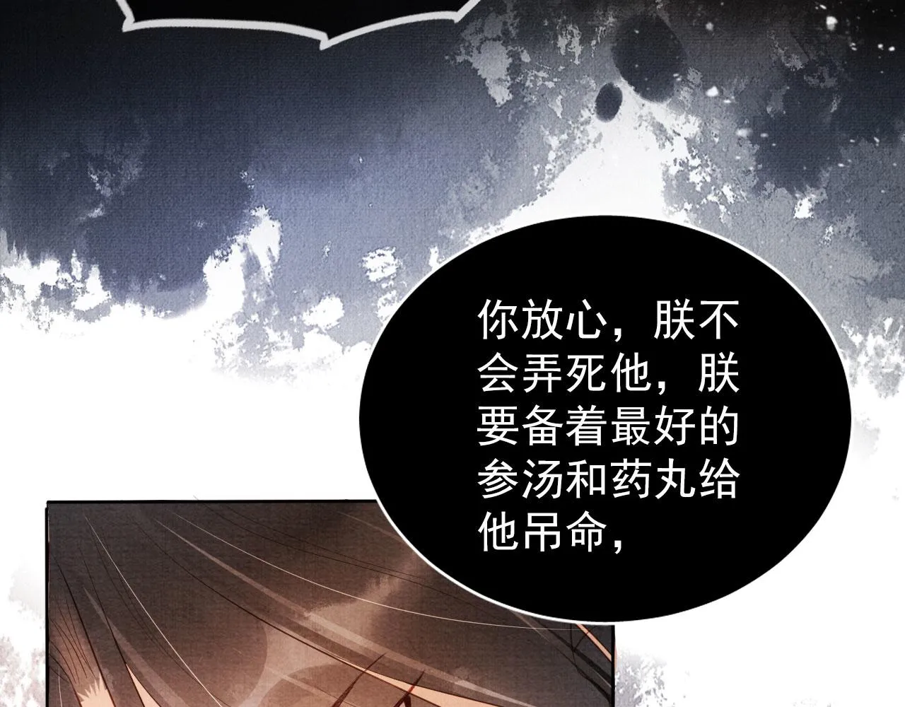第40话 杜卿之死 第9页