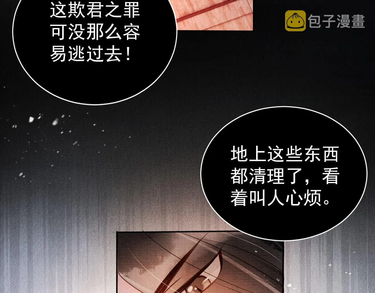 第40话 杜卿之死 第11页