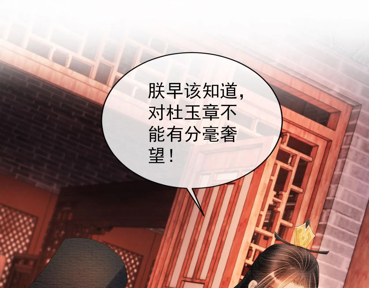 第40话 杜卿之死 第15页