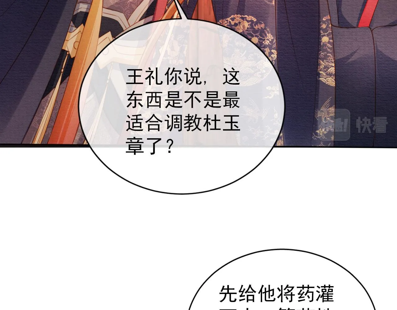 第40话 杜卿之死 第25页