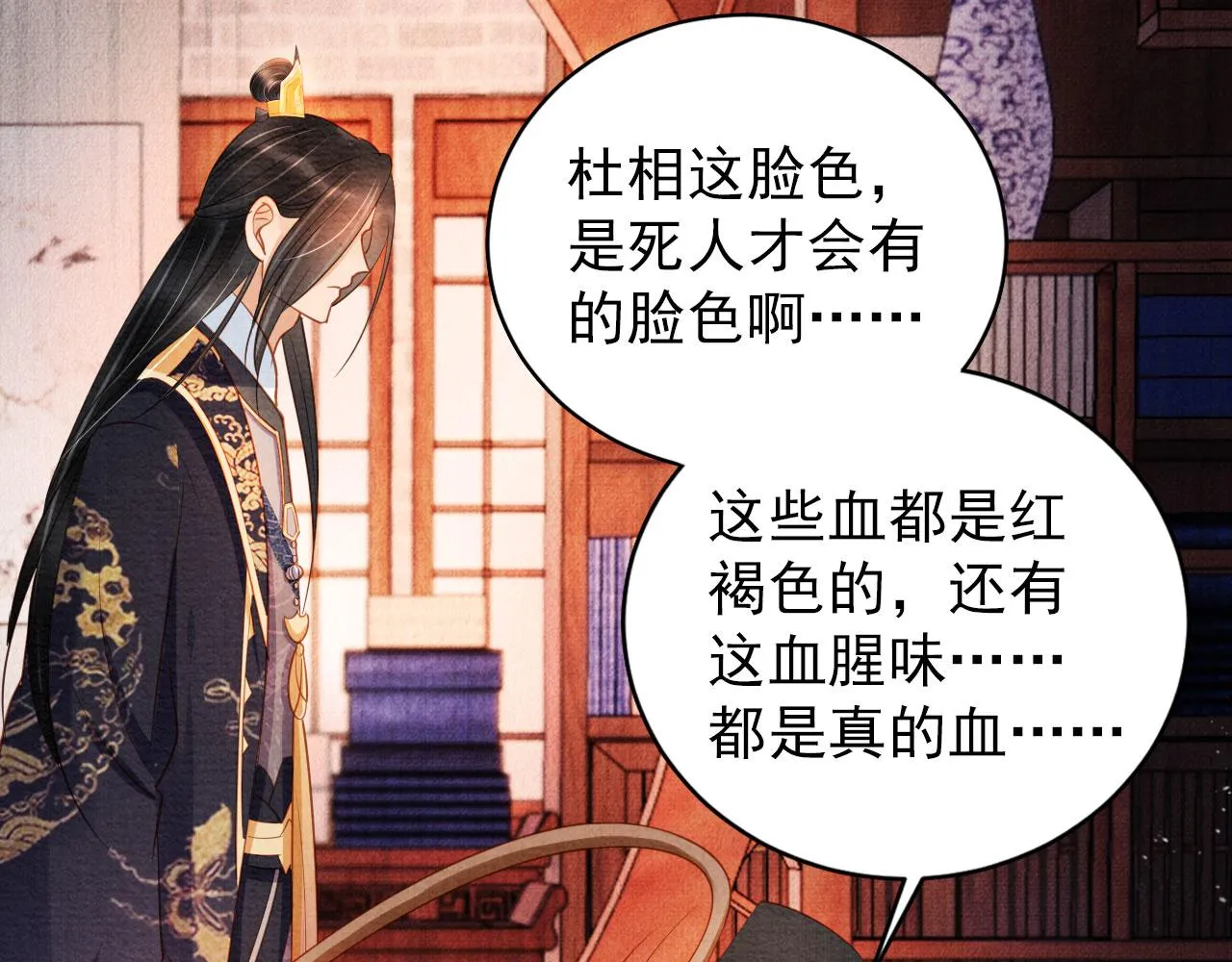 第40话 杜卿之死 第42页