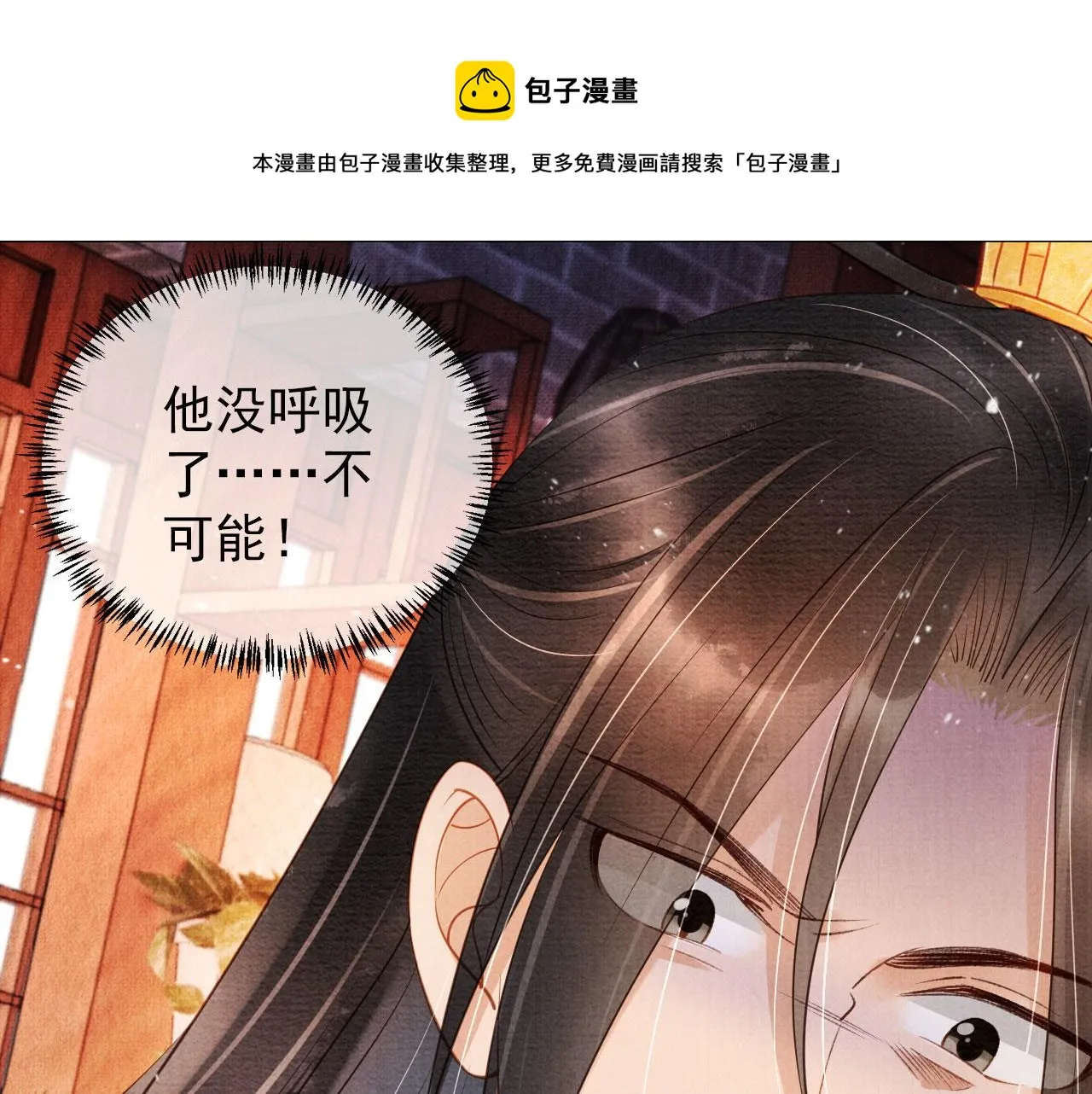 第40话 杜卿之死 第54页