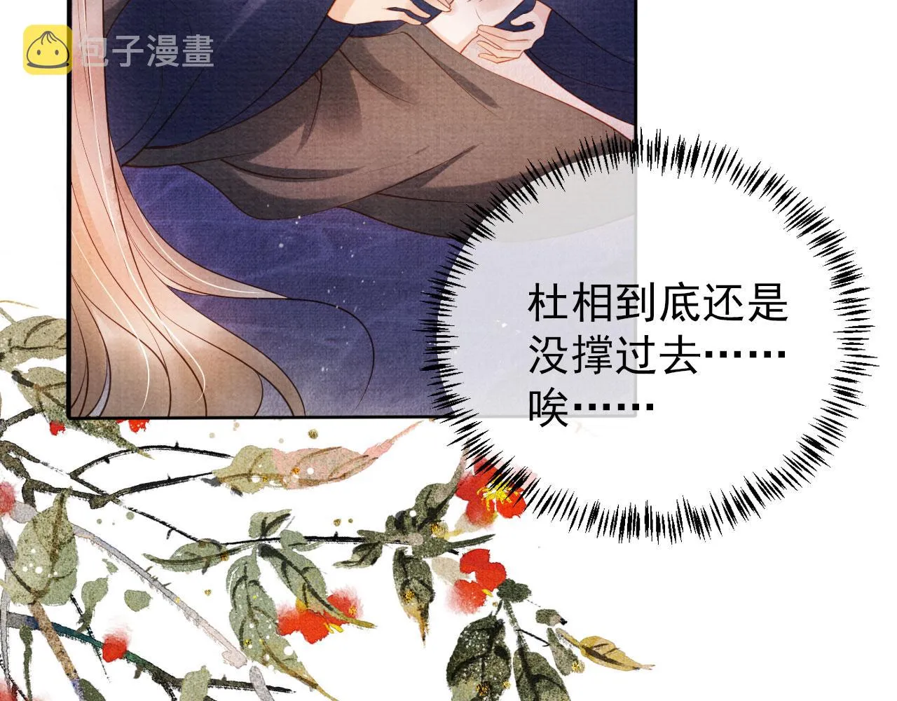第40话 杜卿之死 第66页