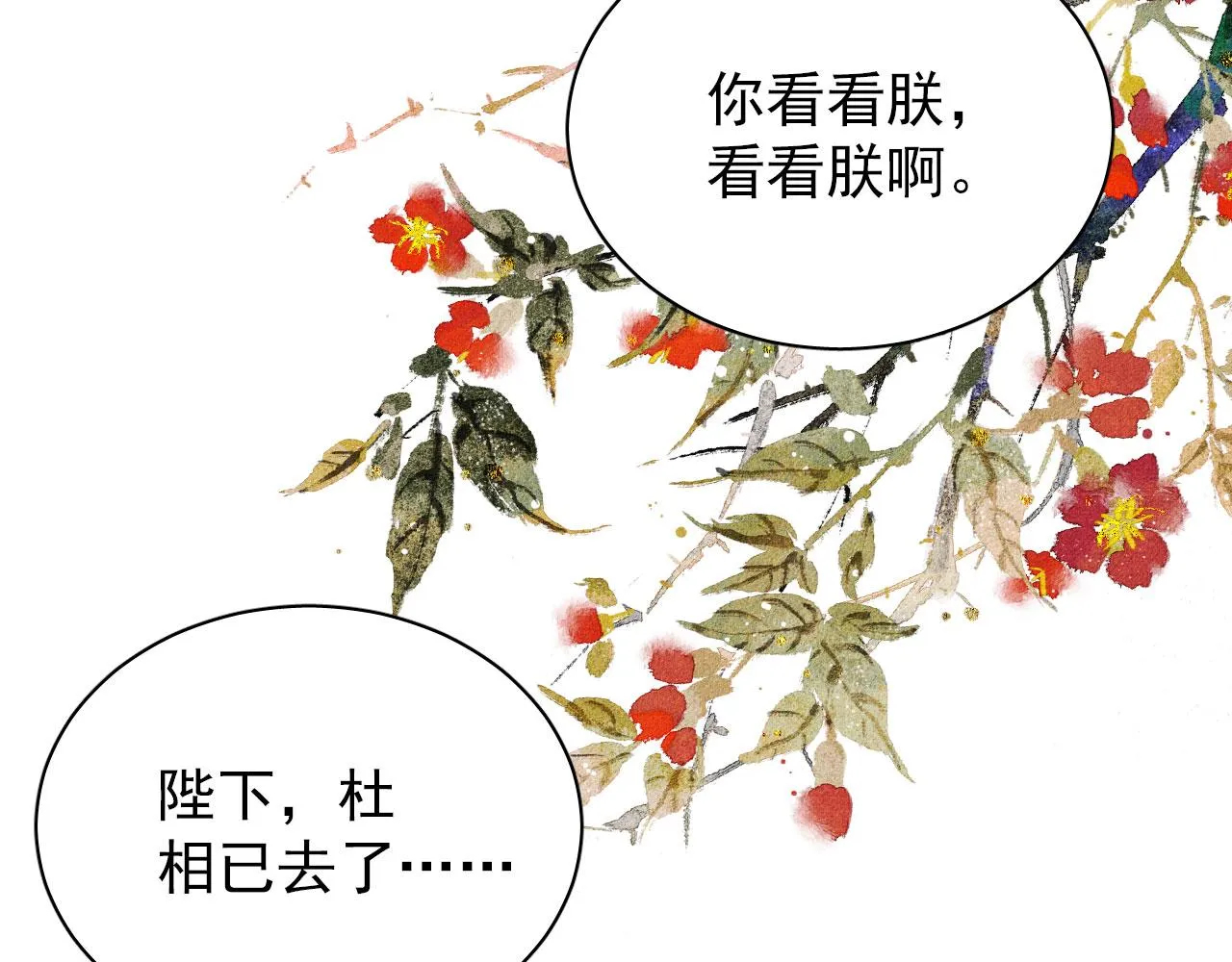 第40话 杜卿之死 第69页