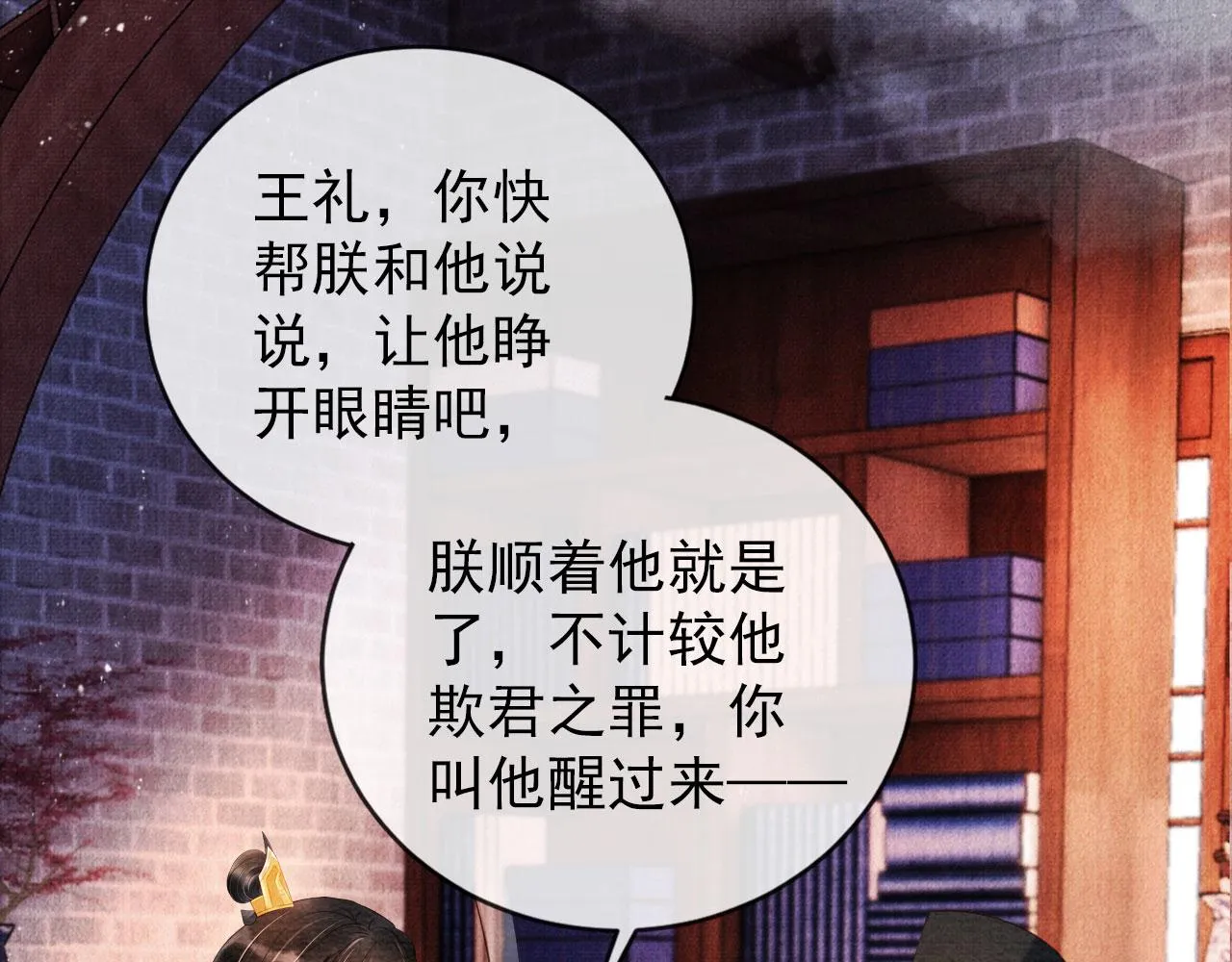 第40话 杜卿之死 第71页