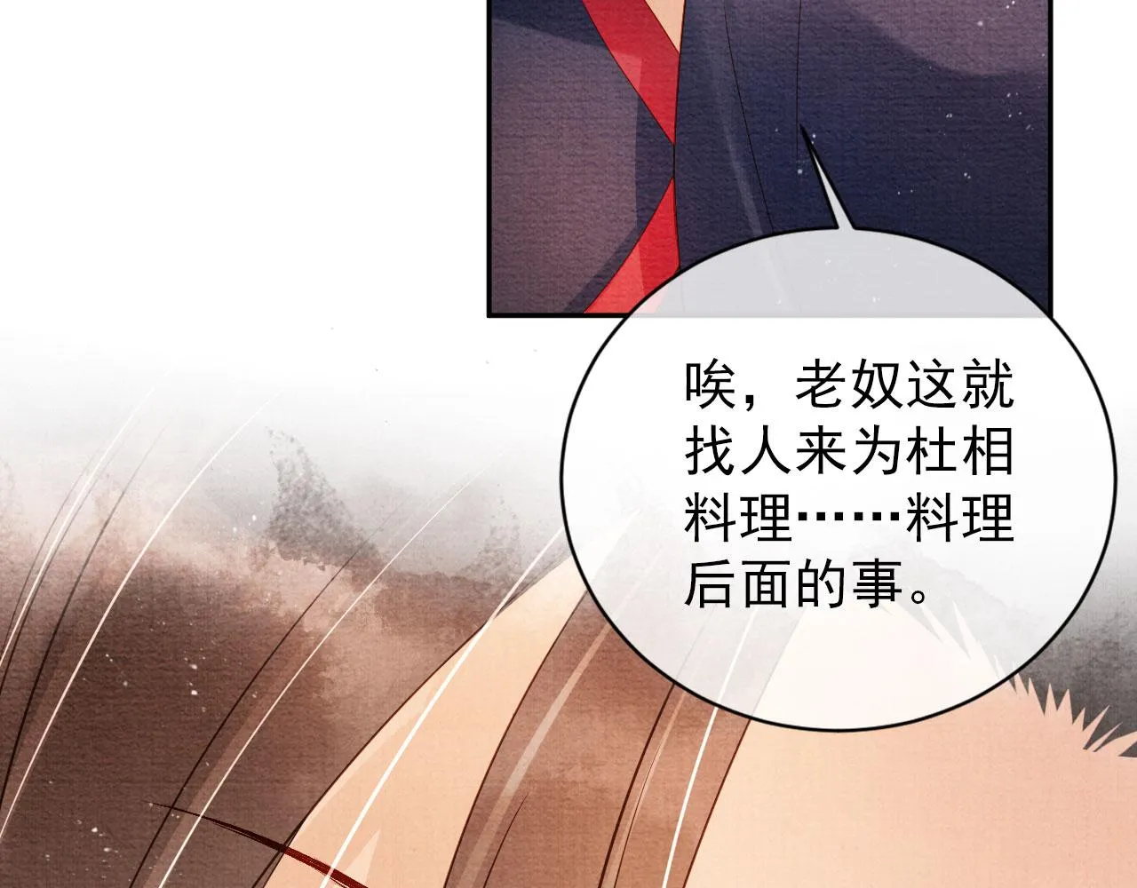 第40话 杜卿之死 第75页
