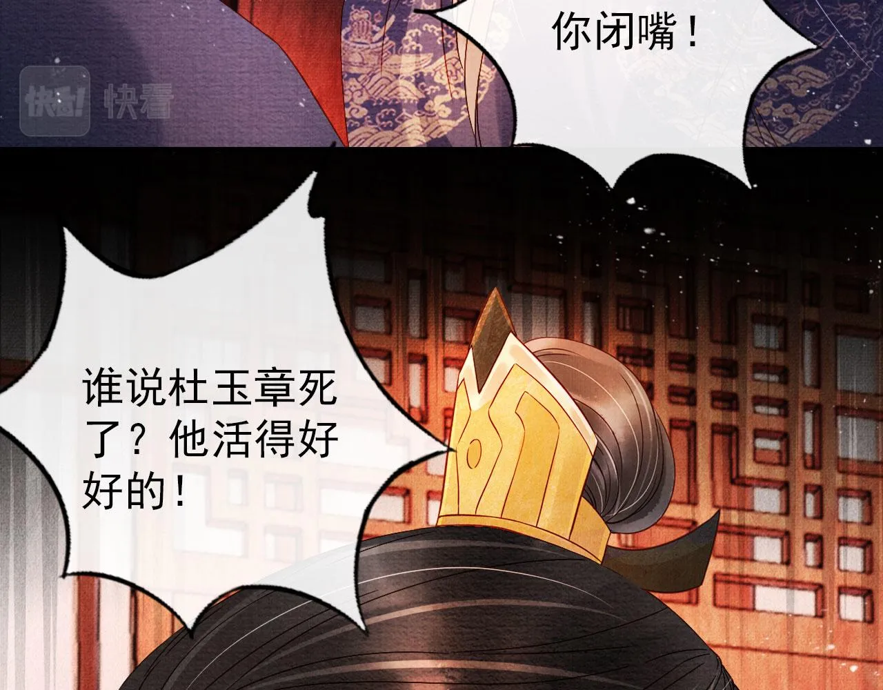 第40话 杜卿之死 第81页