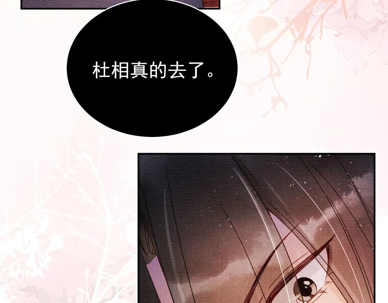 第40话 杜卿之死 第87页