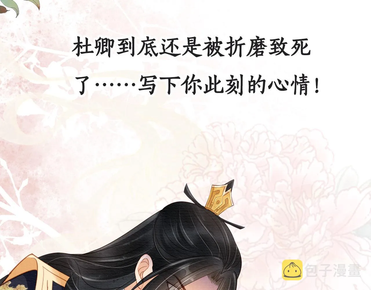 第40话 杜卿之死 第92页