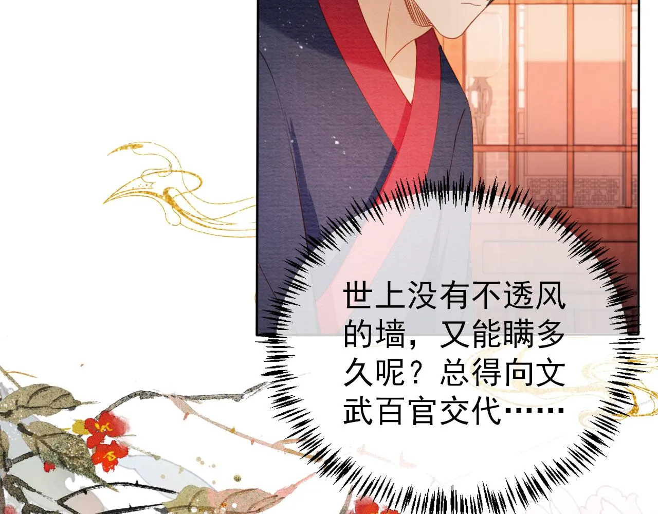 第41话 杀了他！ 第38页
