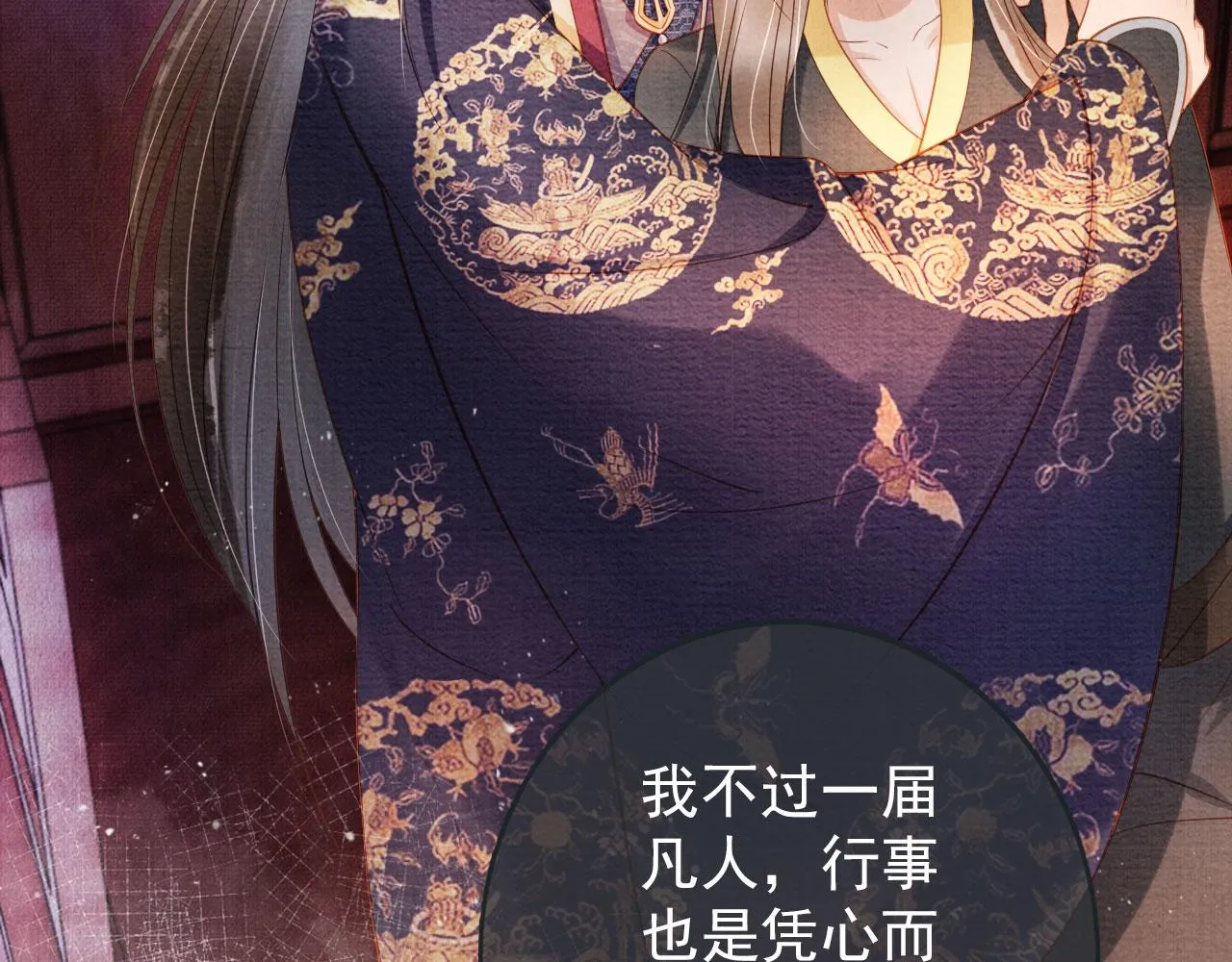 第42话 你也配？ 第6页