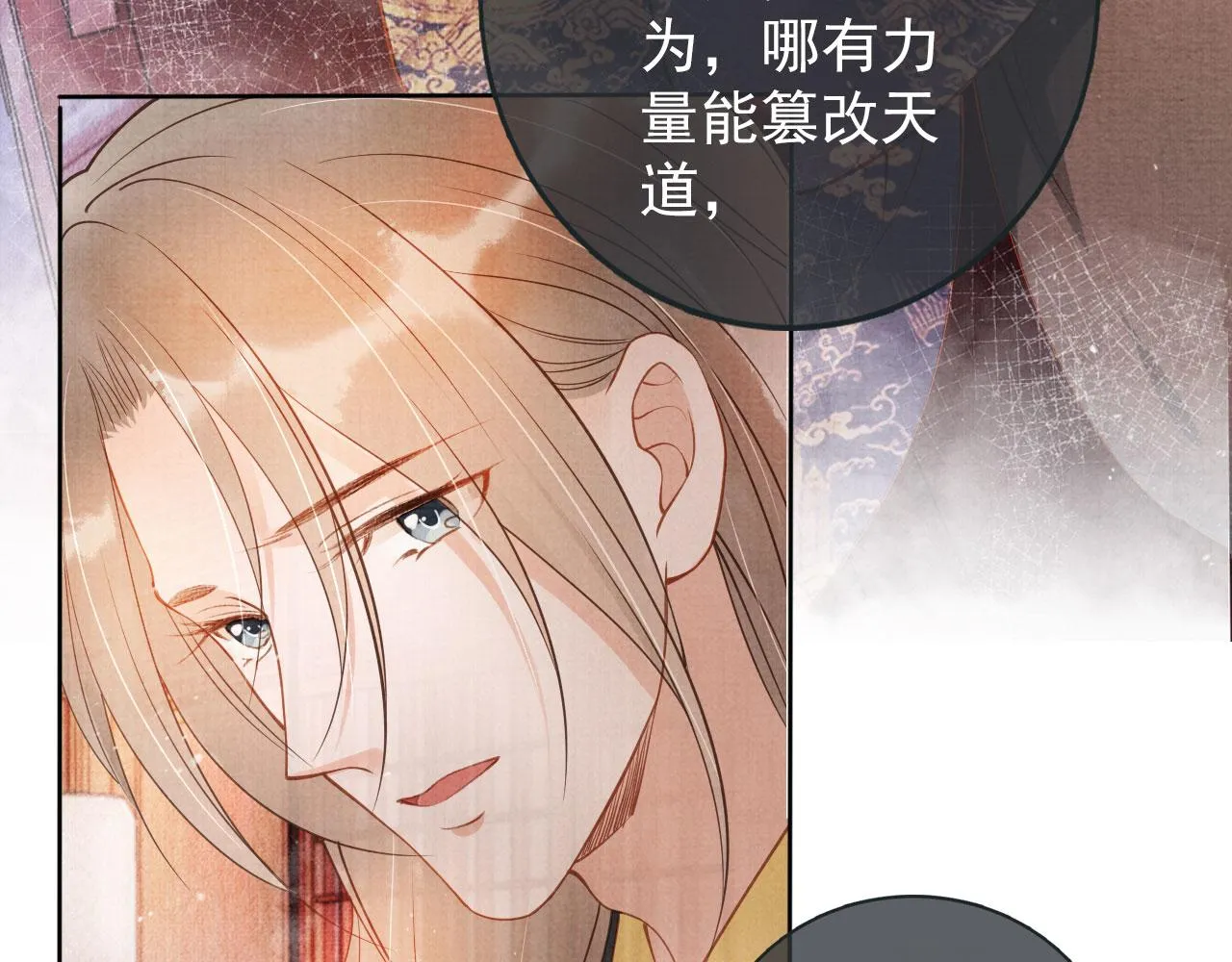 第42话 你也配？ 第7页