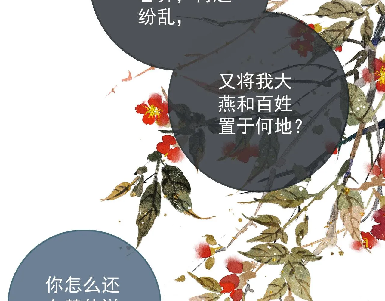 第42话 你也配？ 第11页