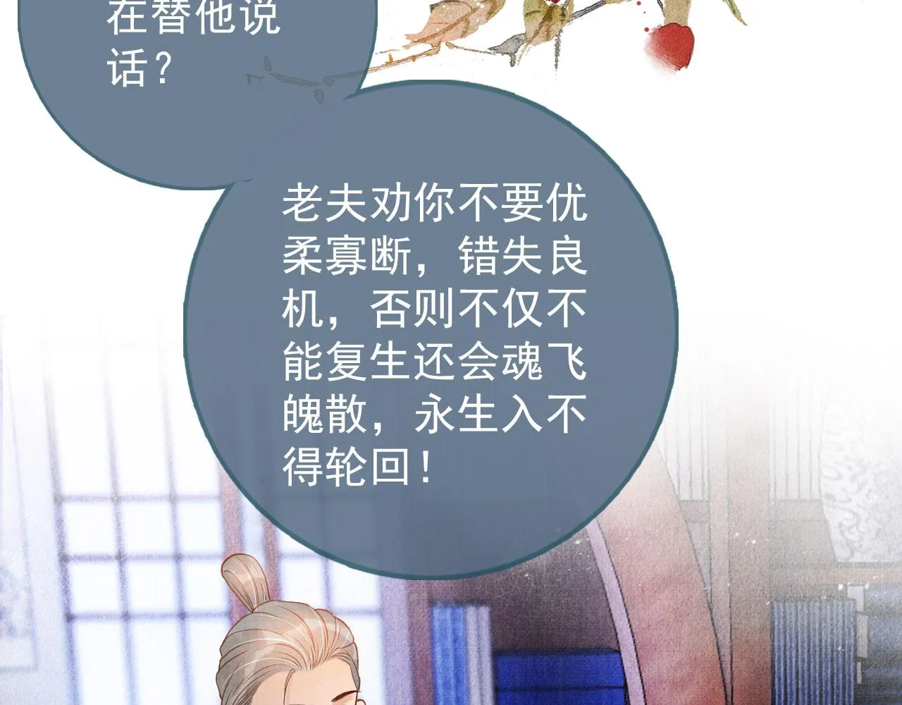 第42话 你也配？ 第12页