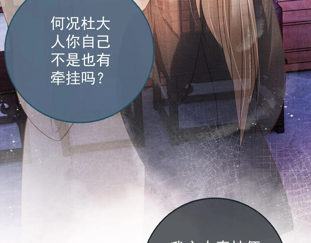 第42话 你也配？ 第14页
