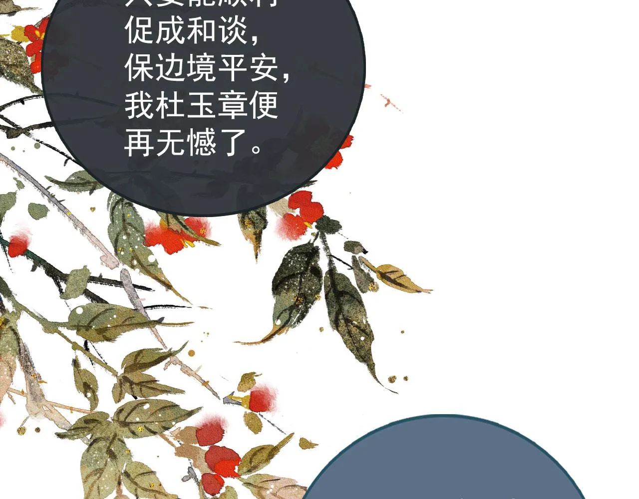 第42话 你也配？ 第17页