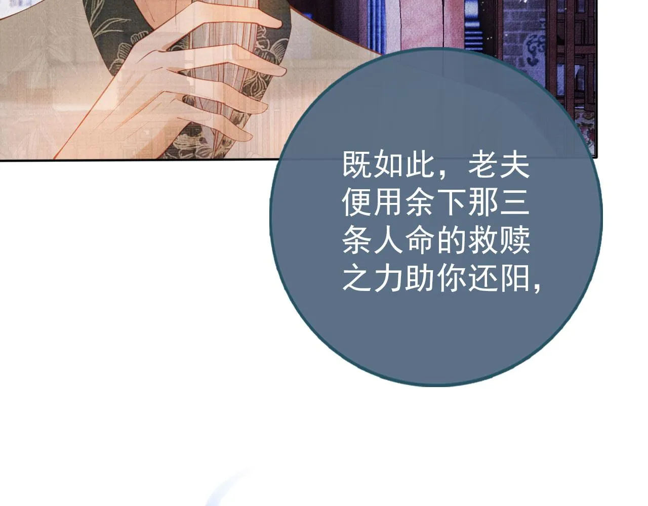 第42话 你也配？ 第19页