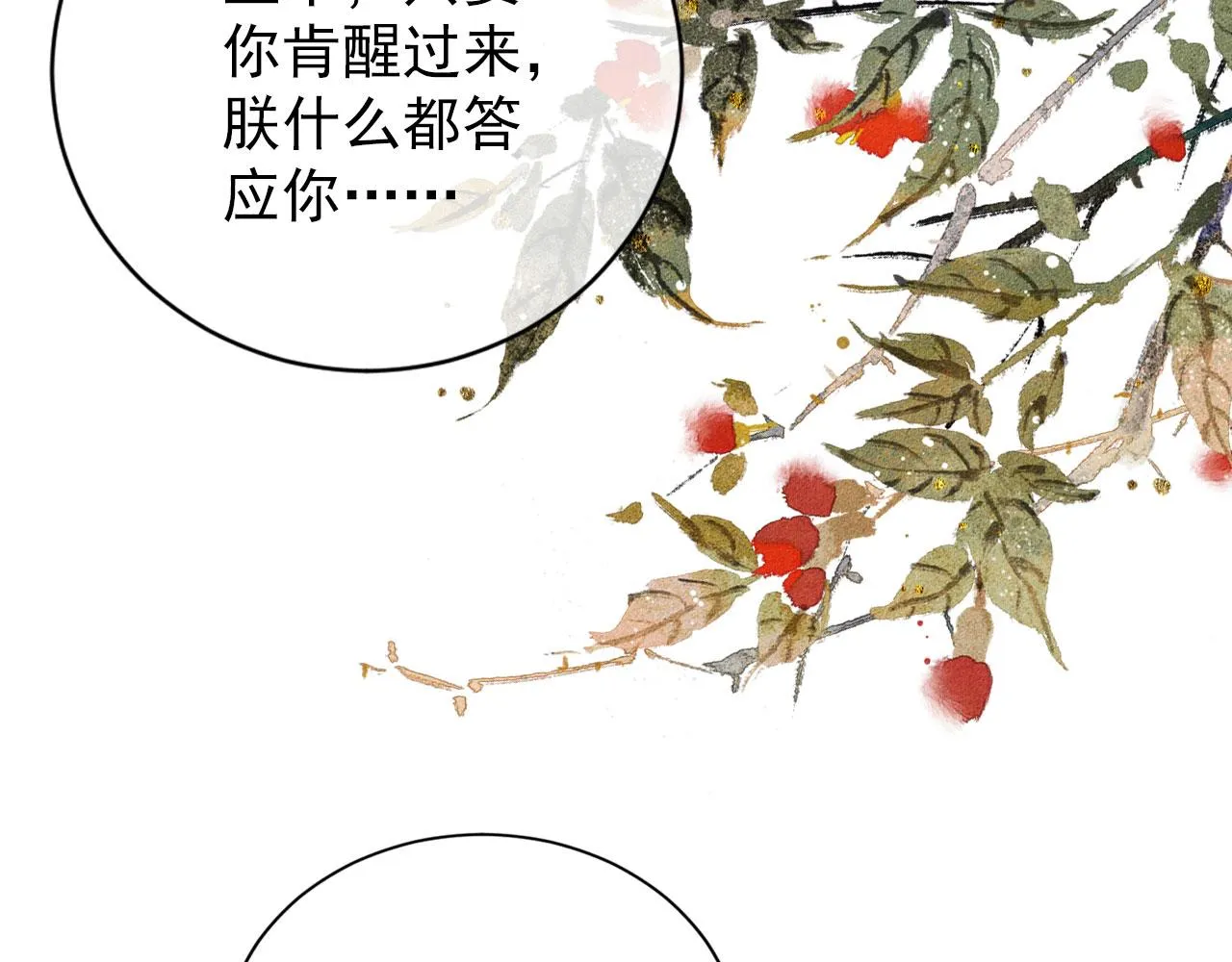 第42话 你也配？ 第38页