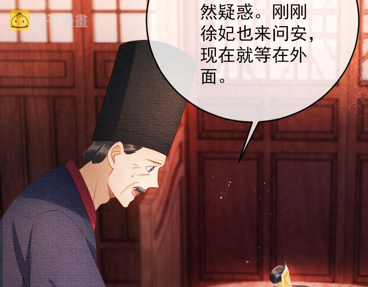 第42话 你也配？ 第42页