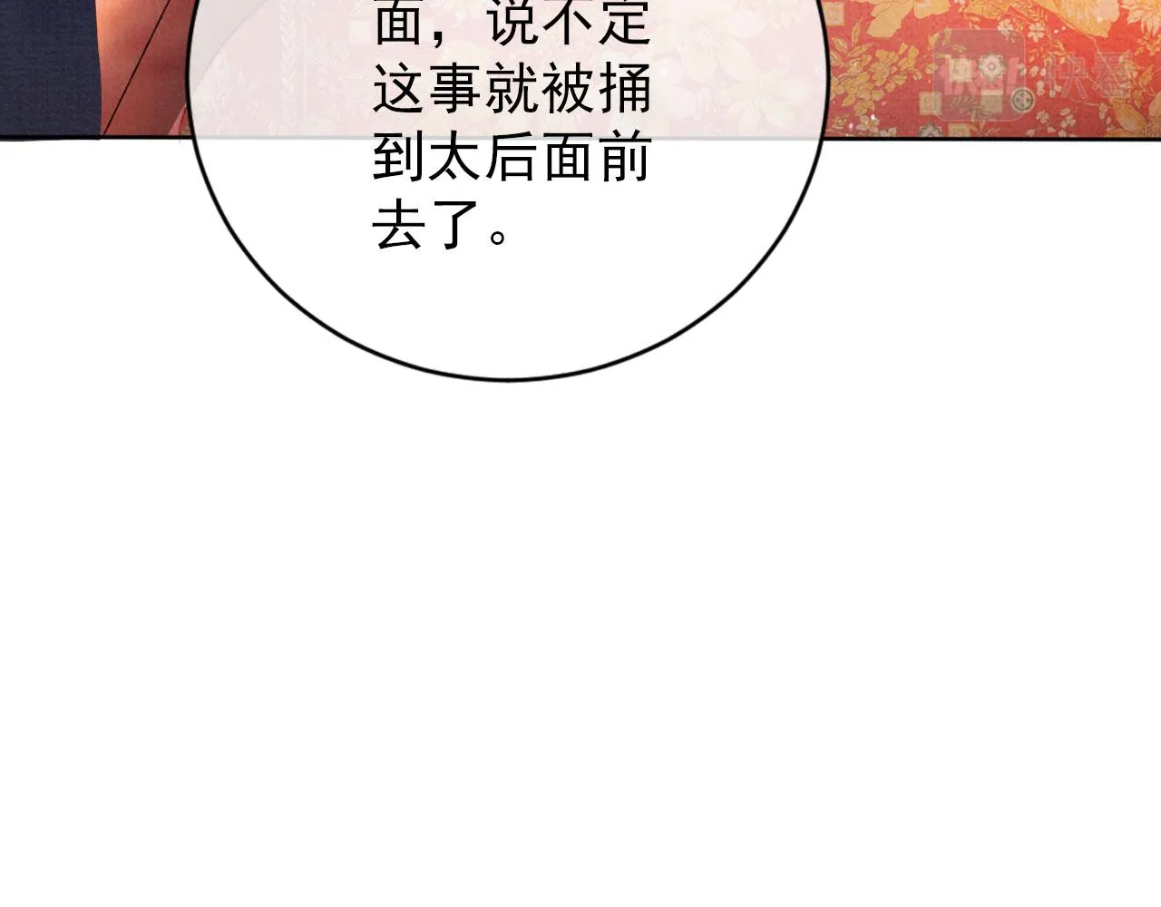 第42话 你也配？ 第44页