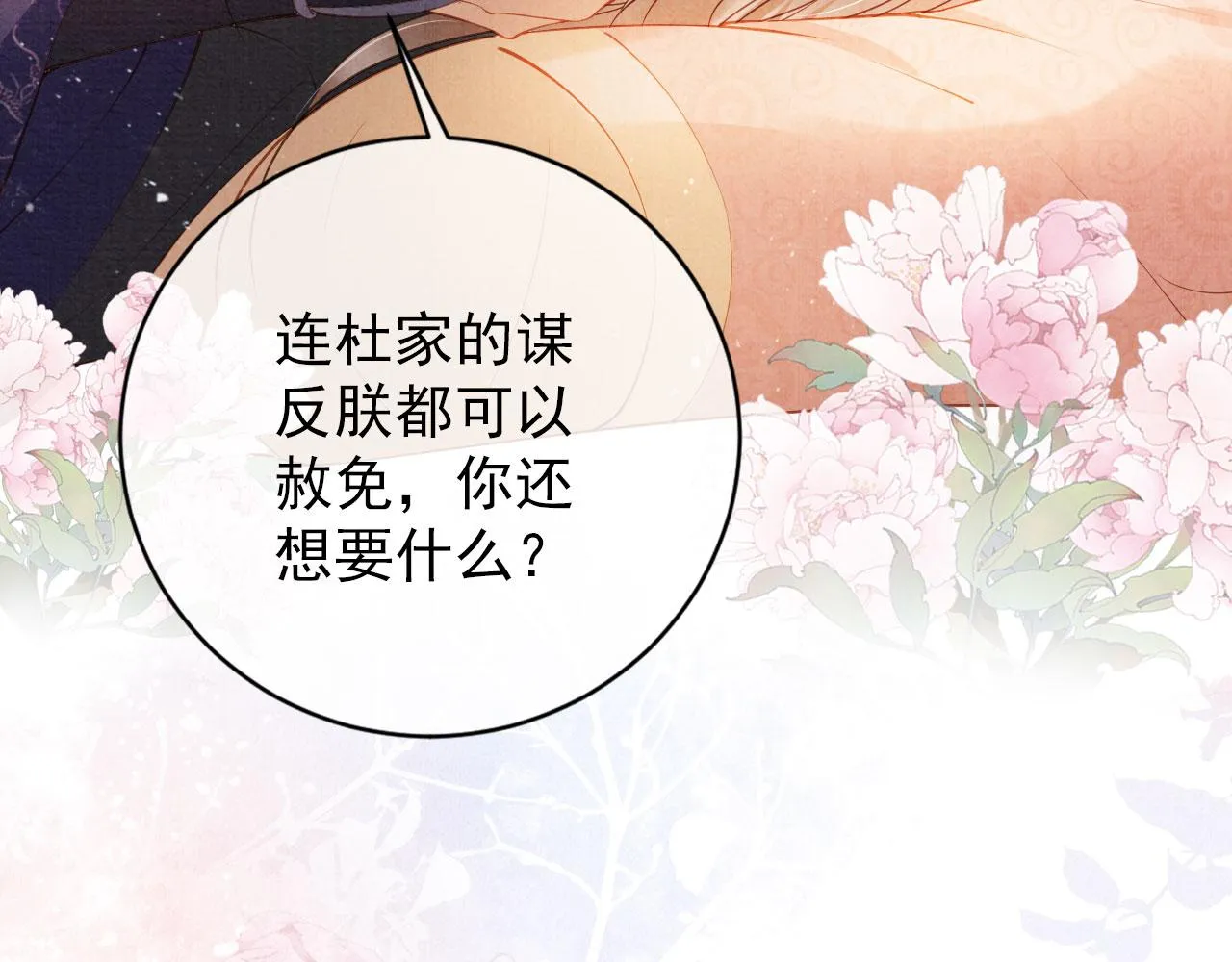 第42话 你也配？ 第48页